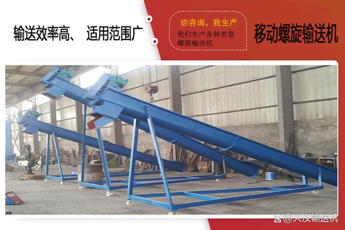 移动式螺旋输送机 让物料搬运从骨架上插上翅膀